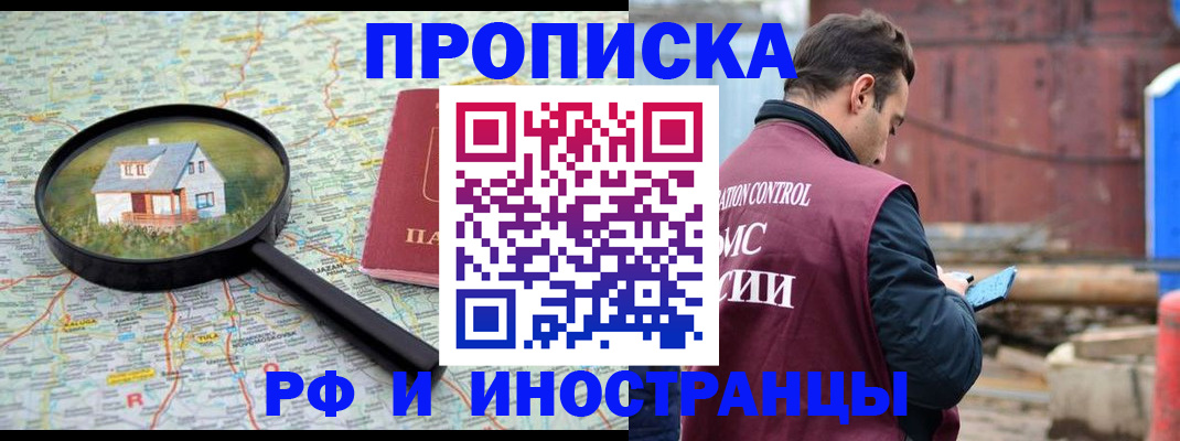 прописка от собственника в Ессентуках