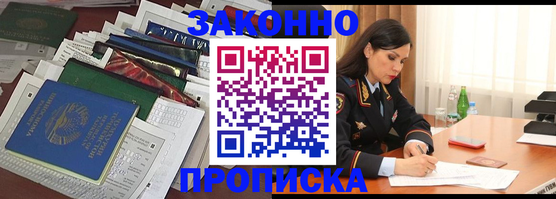 купить прописку в Ессентуках