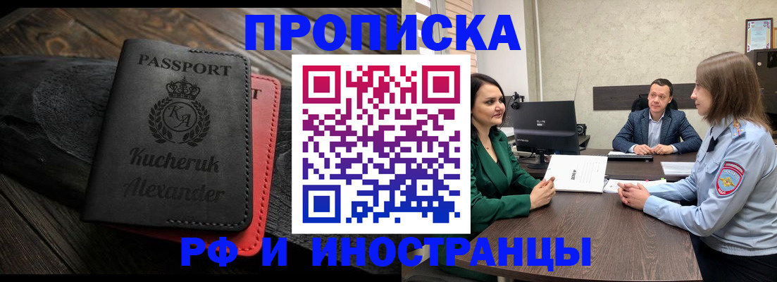 прописка для военкомата в Ессентуках