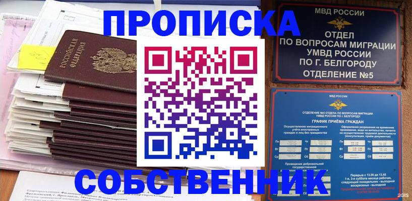 прописка законно в Ессентуках