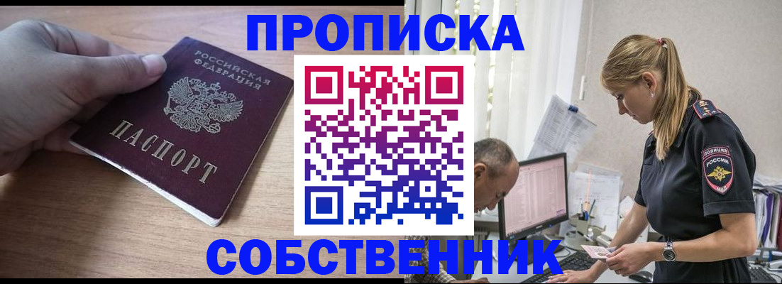 прописка ребенка в Ессентуках