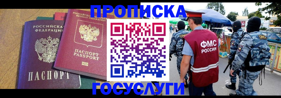 прописка 2025 в Ессентуках