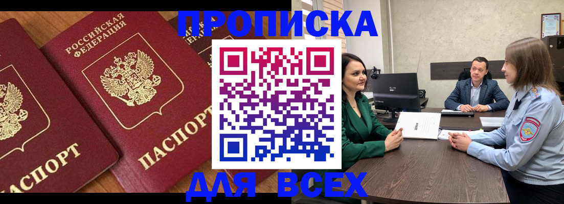 прописка законно в Ессентуках